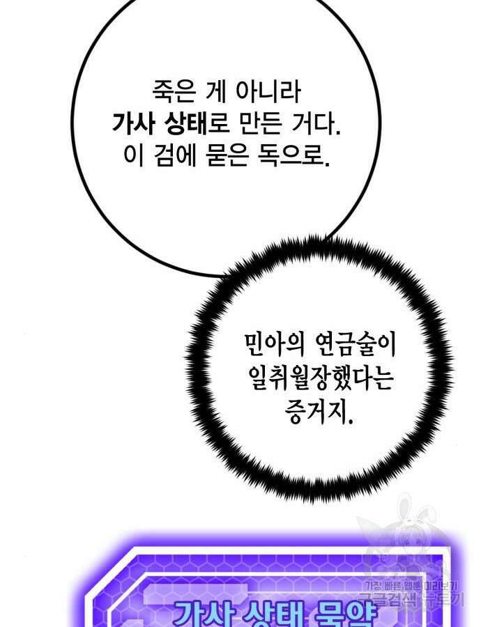 리턴 투 플레이어 145화 6