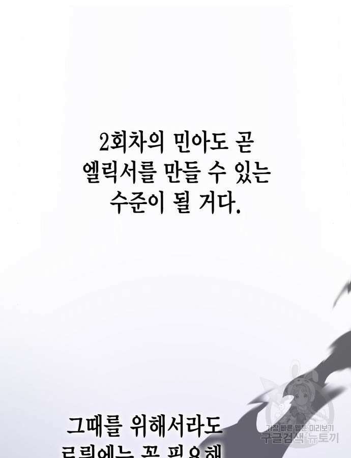 리턴 투 플레이어 145화 8