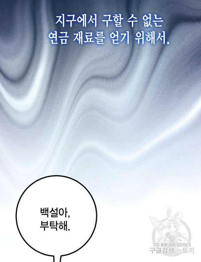 리턴 투 플레이어 145화 11