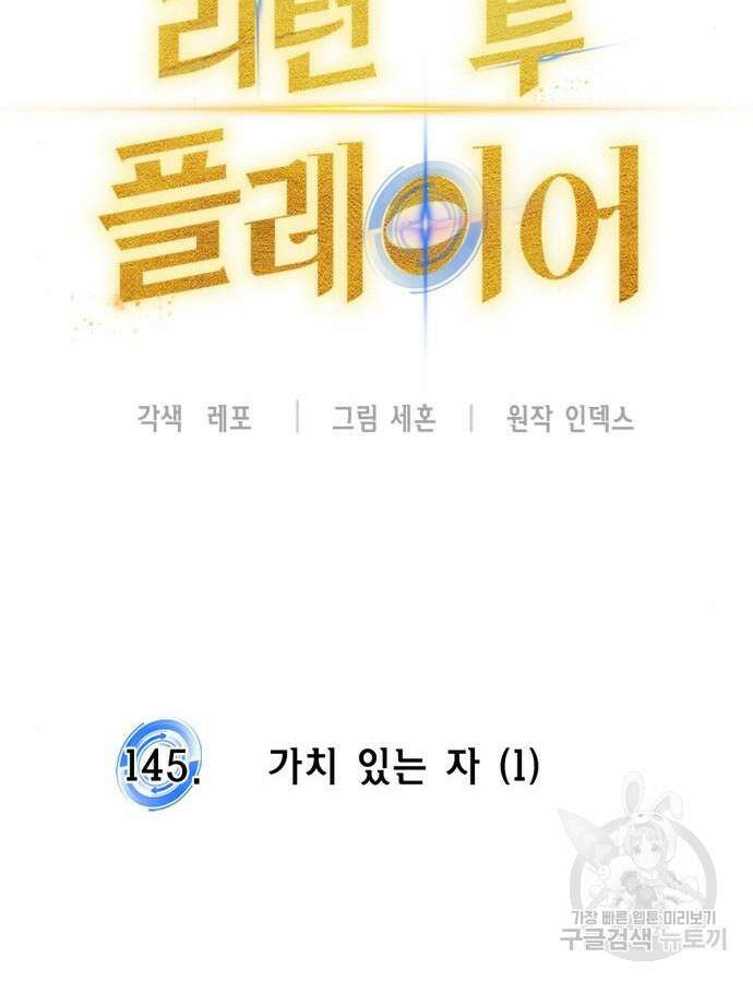 리턴 투 플레이어 145화 18