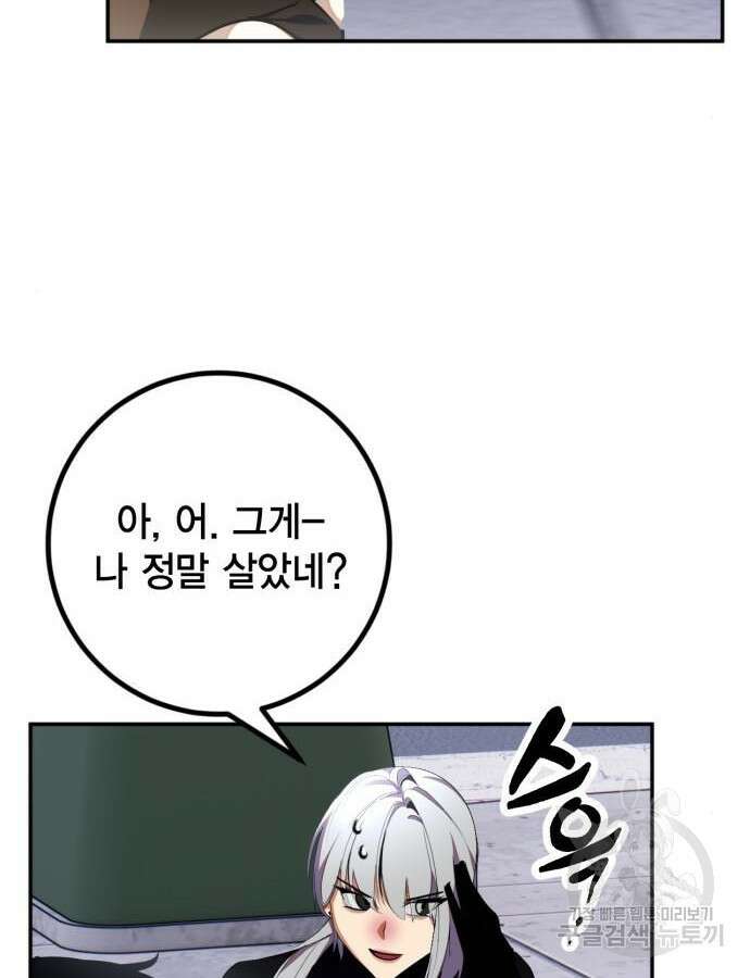 리턴 투 플레이어 145화 22