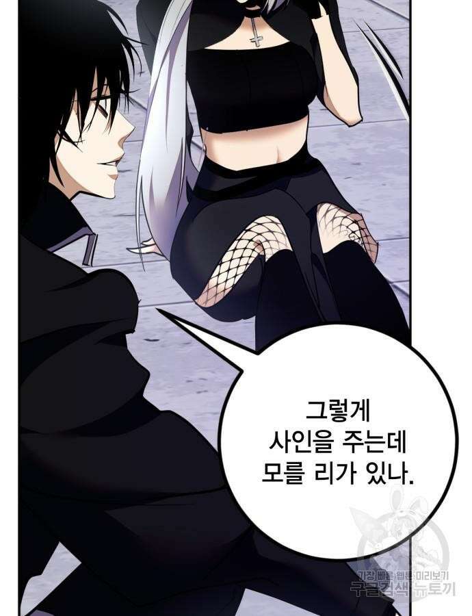 리턴 투 플레이어 145화 23