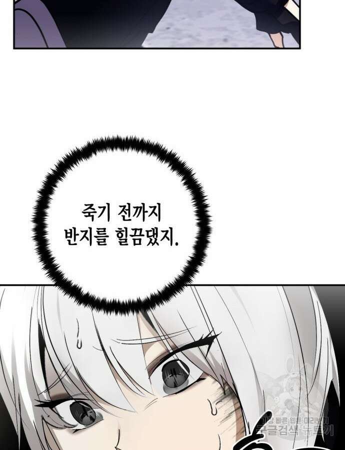 리턴 투 플레이어 145화 24