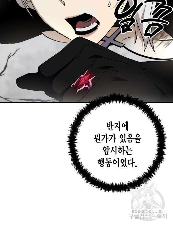 리턴 투 플레이어 145화 25