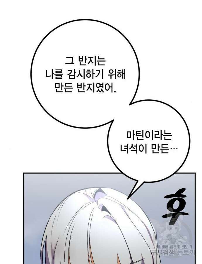 리턴 투 플레이어 145화 26