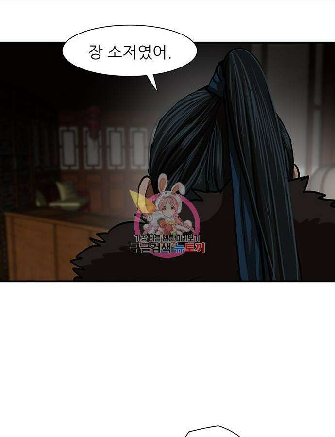장씨세가 호위무사 237화 1