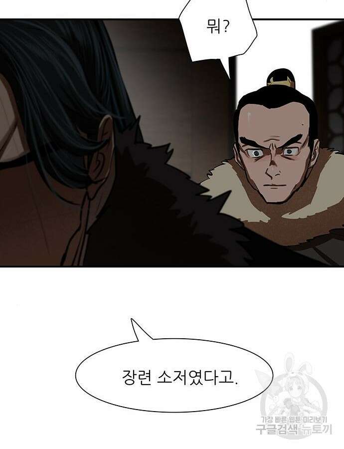장씨세가 호위무사 237화 2