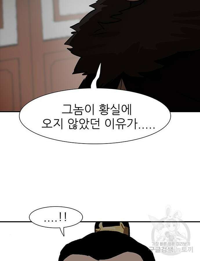 장씨세가 호위무사 237화 4