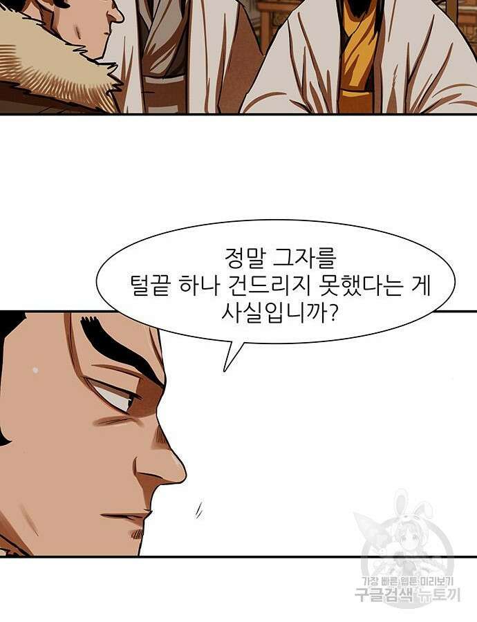 장씨세가 호위무사 237화 12