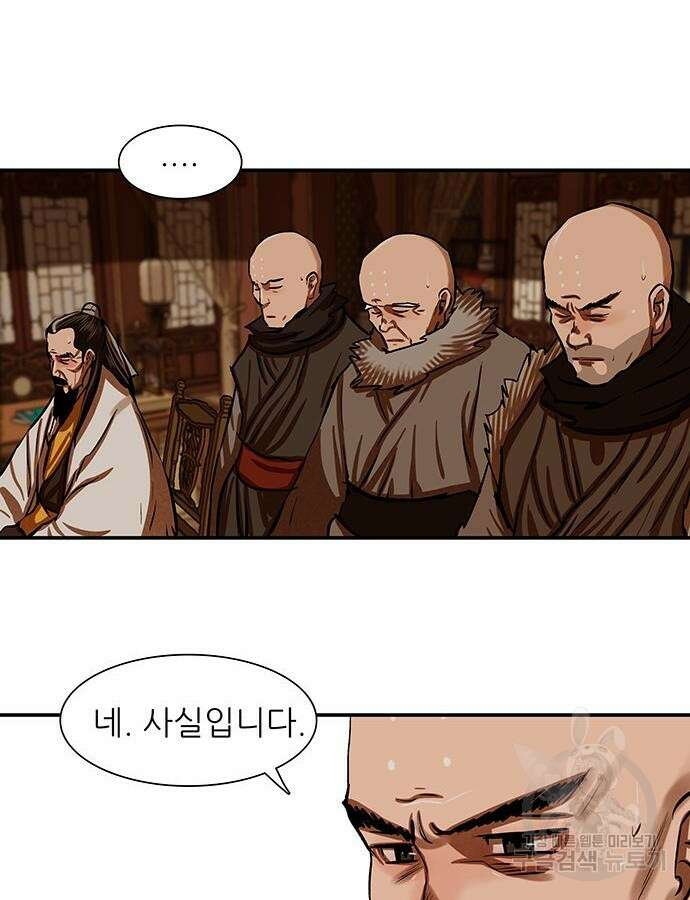 장씨세가 호위무사 237화 13