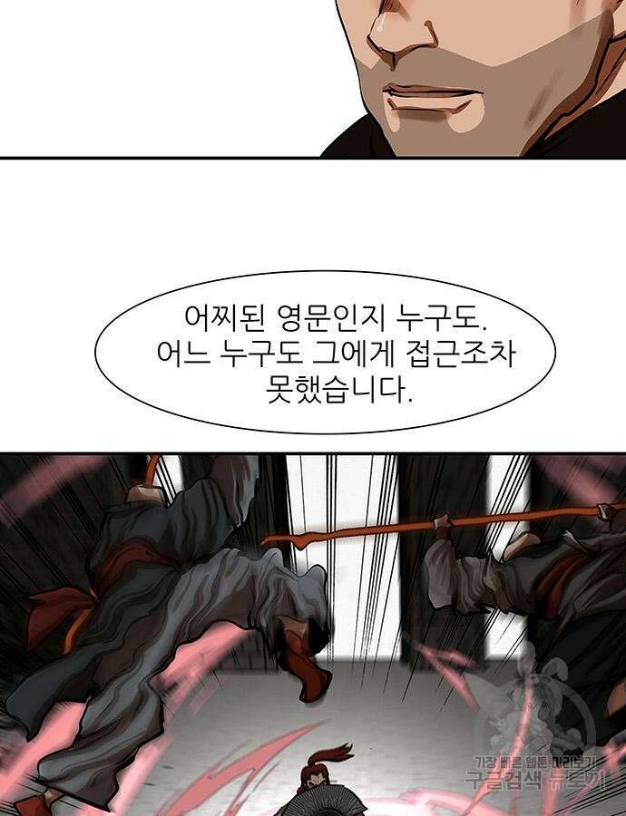 장씨세가 호위무사 237화 14