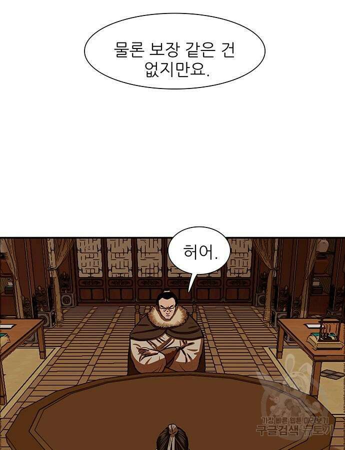 장씨세가 호위무사 237화 26
