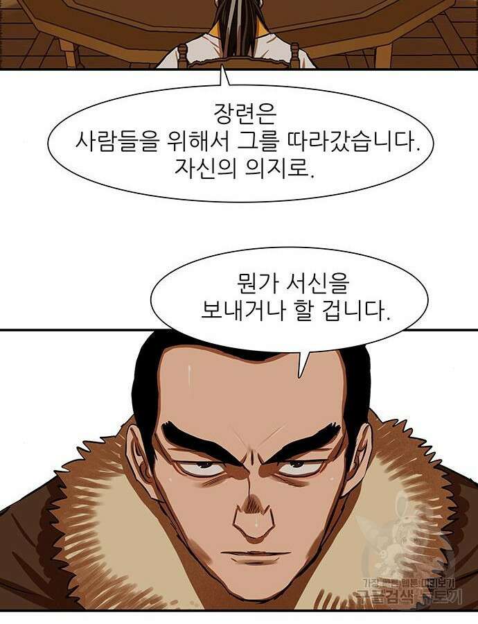 장씨세가 호위무사 237화 27