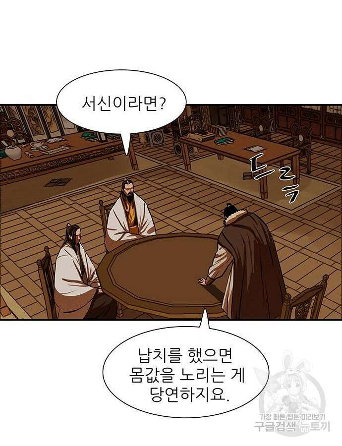장씨세가 호위무사 237화 28