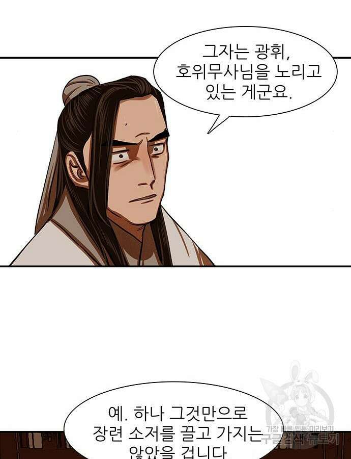 장씨세가 호위무사 237화 29