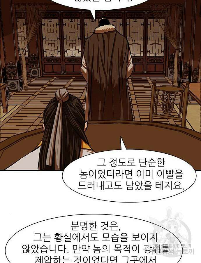 장씨세가 호위무사 237화 30