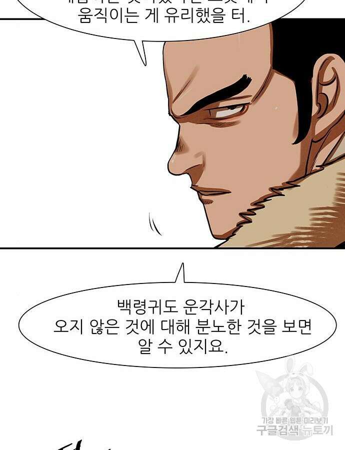 장씨세가 호위무사 237화 31