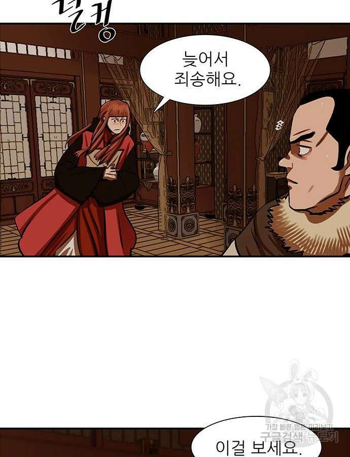 장씨세가 호위무사 237화 32