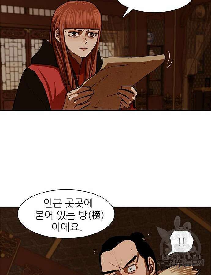 장씨세가 호위무사 237화 33