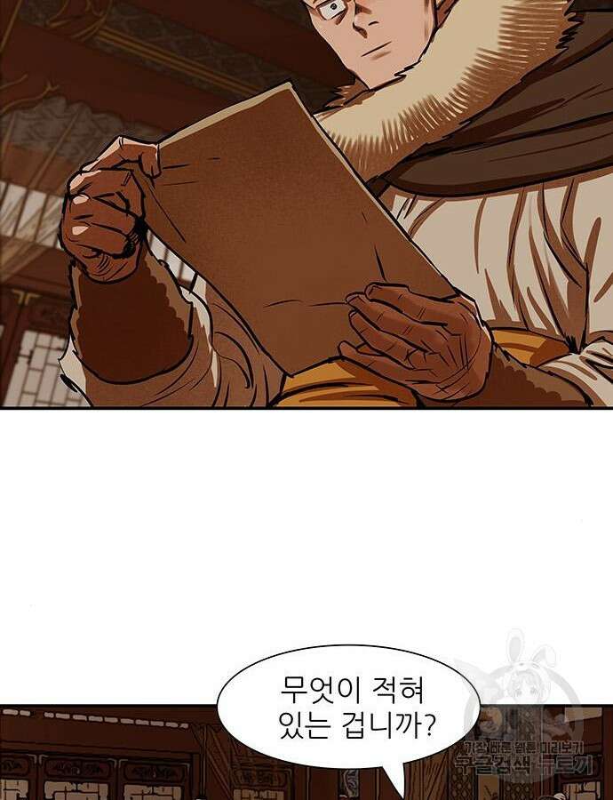 장씨세가 호위무사 237화 34
