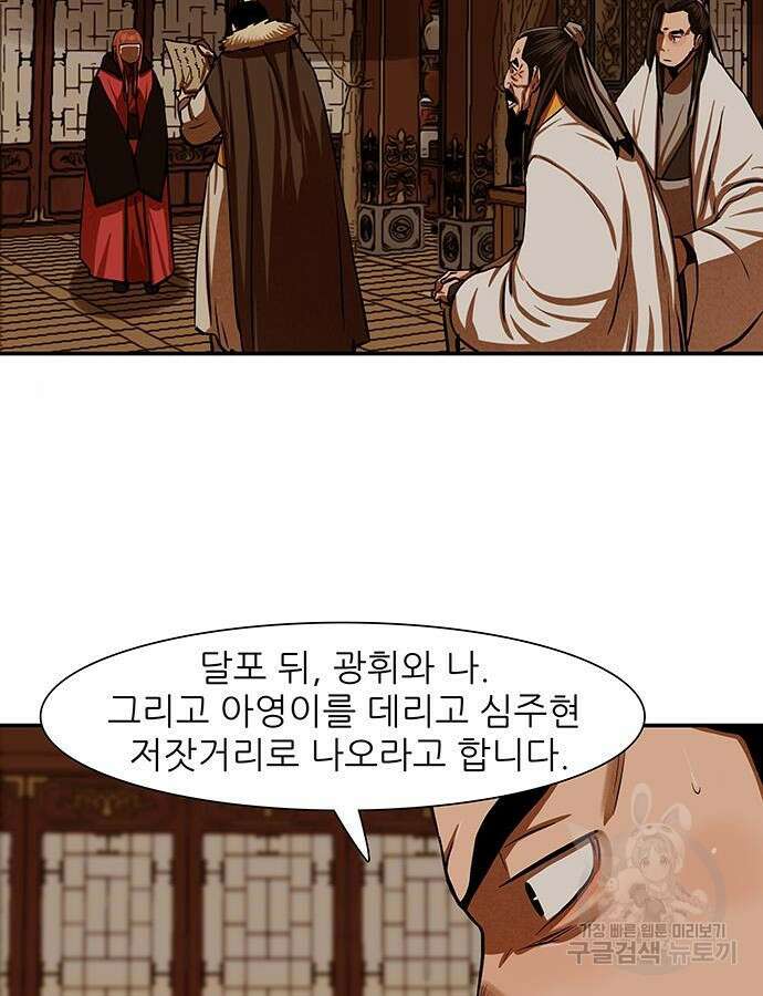 장씨세가 호위무사 237화 35