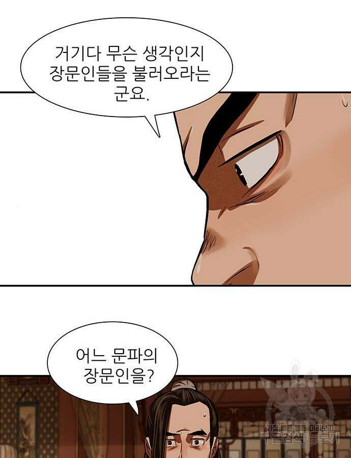 장씨세가 호위무사 237화 37