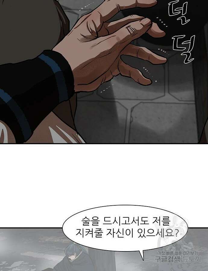장씨세가 호위무사 237화 45
