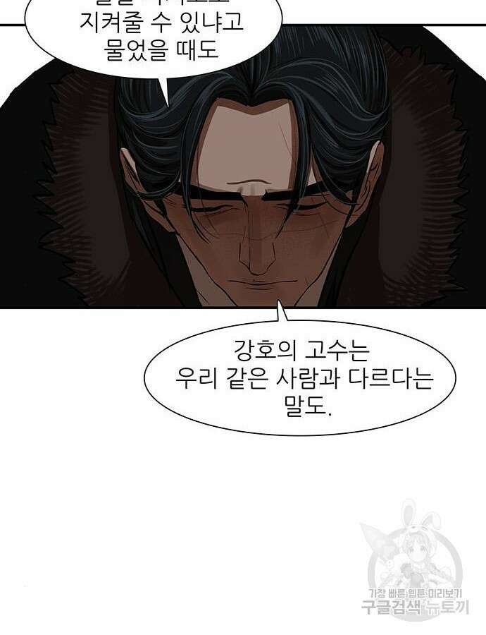 장씨세가 호위무사 237화 50