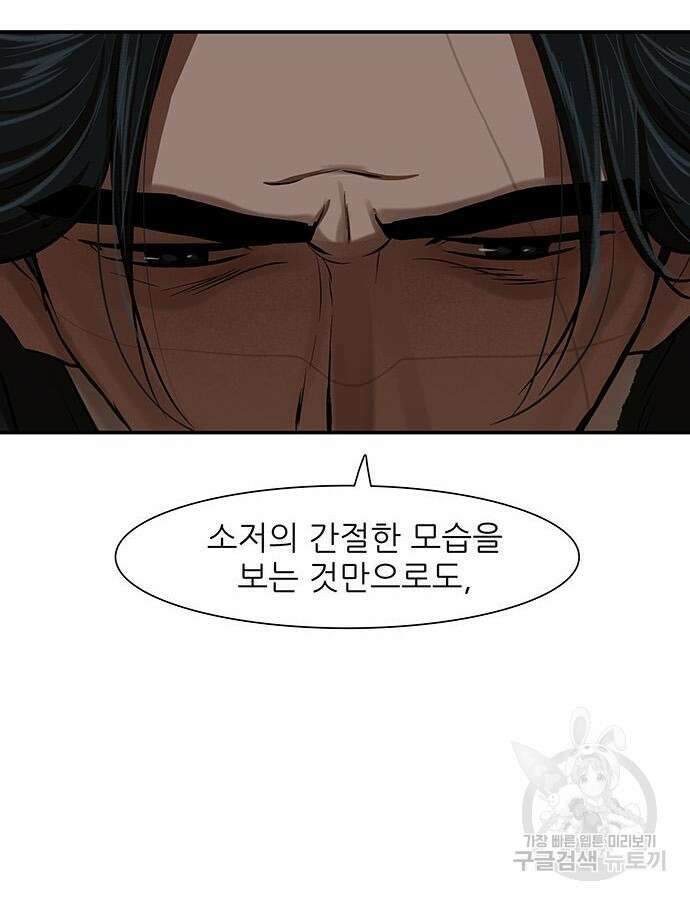 장씨세가 호위무사 237화 51