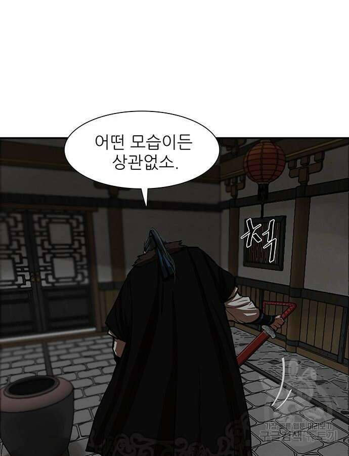 장씨세가 호위무사 237화 56