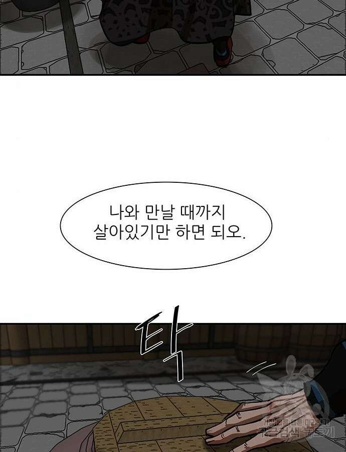 장씨세가 호위무사 237화 57