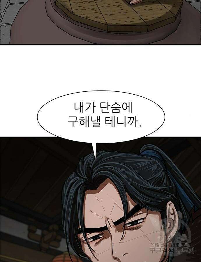 장씨세가 호위무사 237화 58