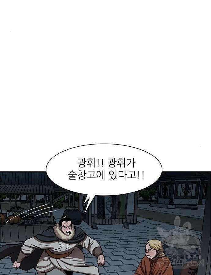장씨세가 호위무사 237화 60