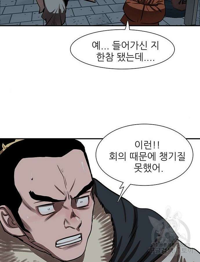 장씨세가 호위무사 237화 61