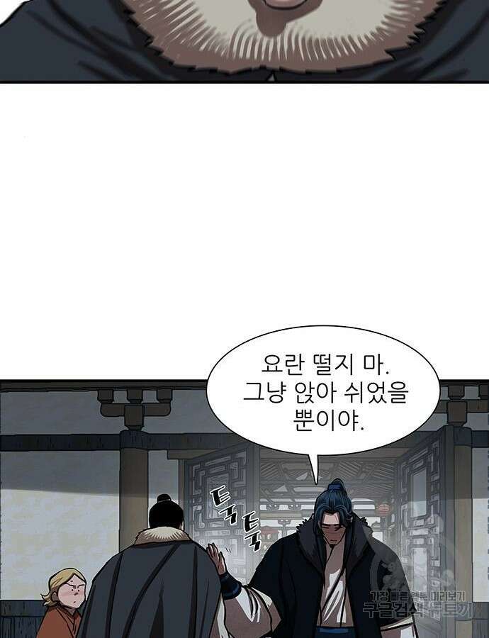 장씨세가 호위무사 237화 66