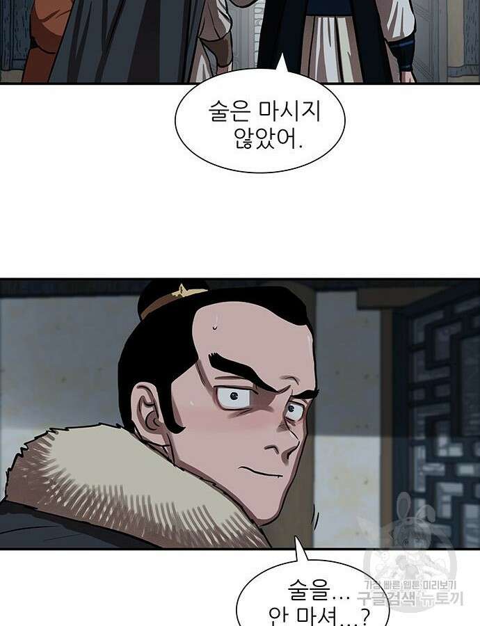 장씨세가 호위무사 237화 67