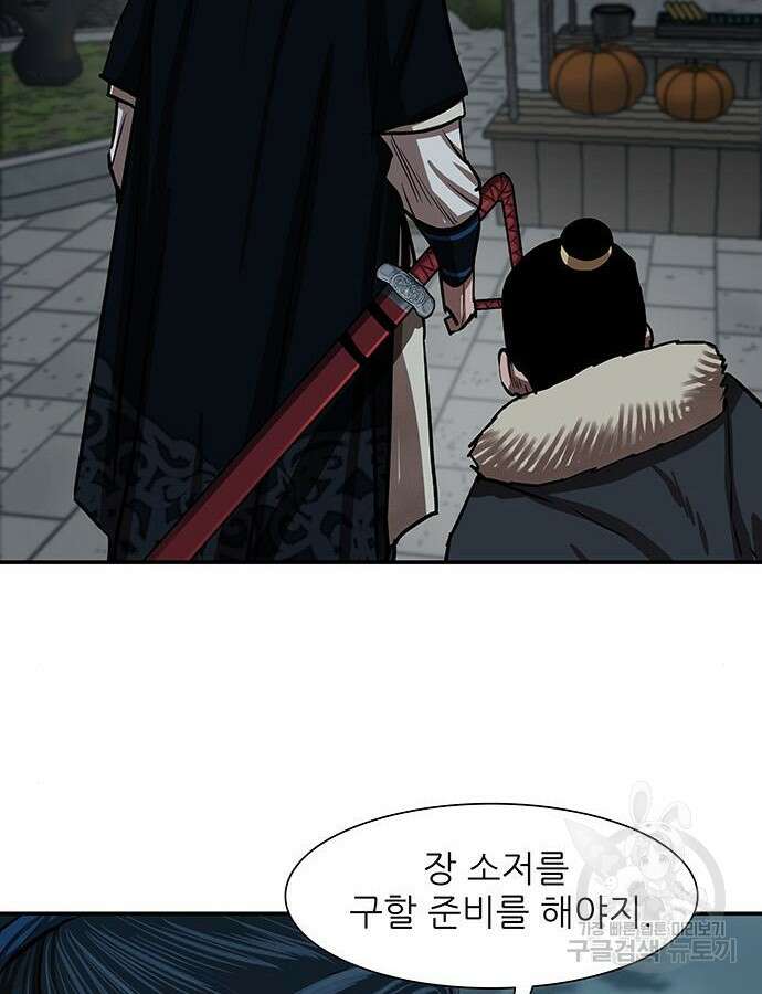 장씨세가 호위무사 237화 69