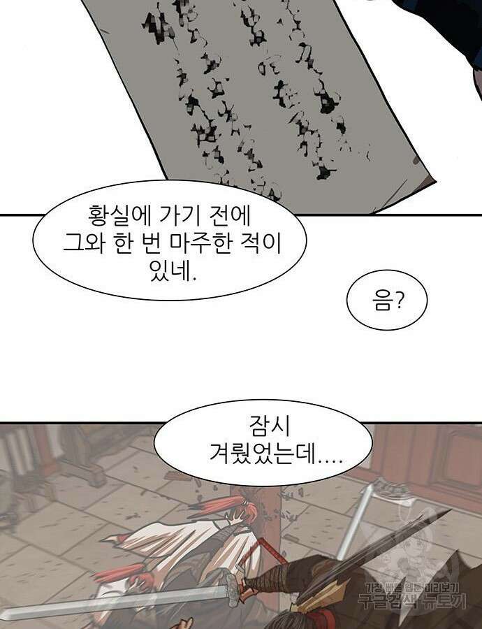 장씨세가 호위무사 237화 73