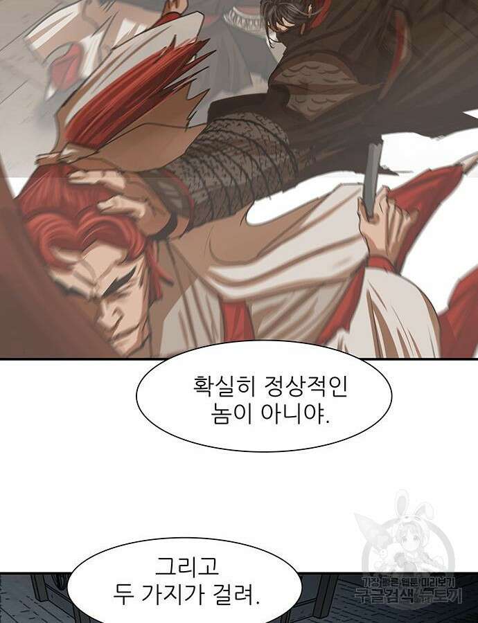 장씨세가 호위무사 237화 74