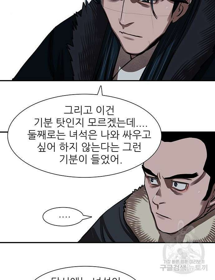 장씨세가 호위무사 237화 76
