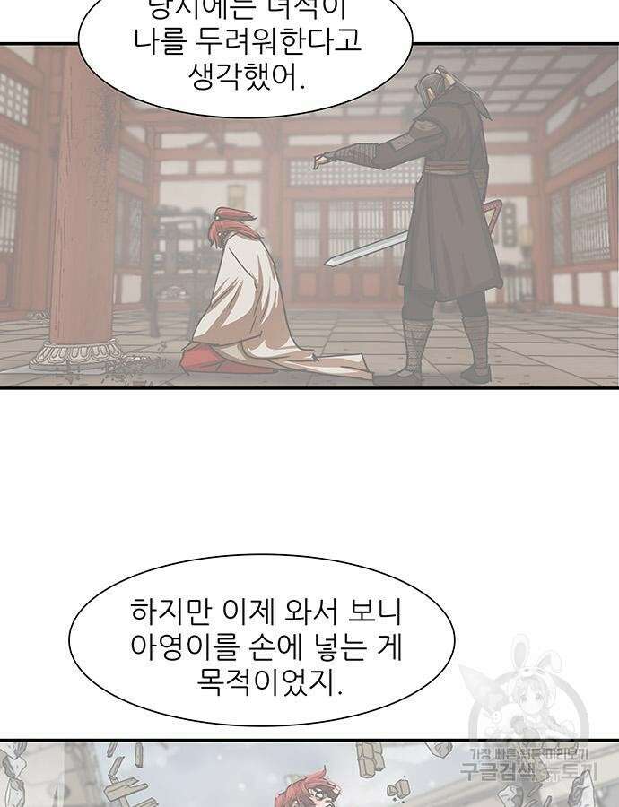 장씨세가 호위무사 237화 77