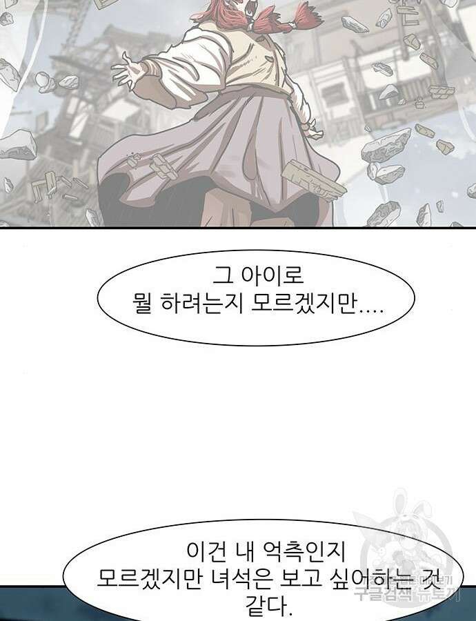 장씨세가 호위무사 237화 78
