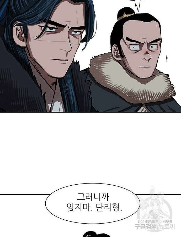 장씨세가 호위무사 237화 80