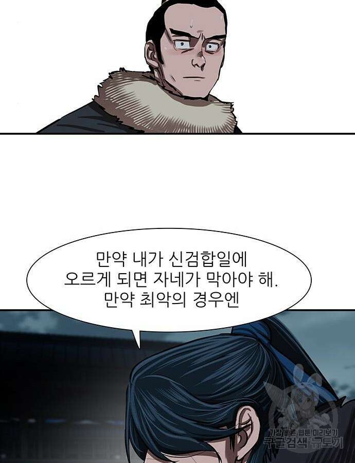 장씨세가 호위무사 237화 81