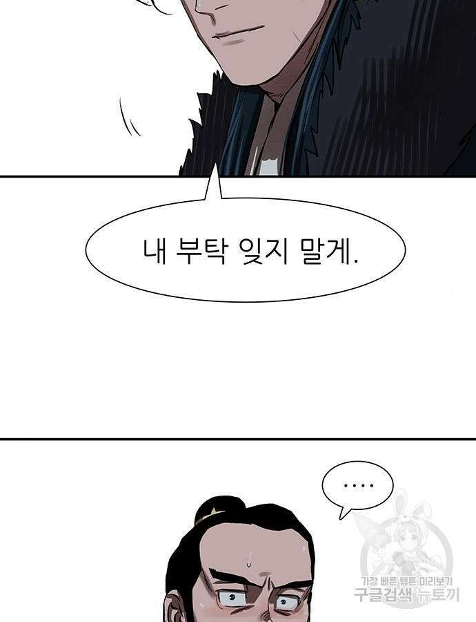 장씨세가 호위무사 237화 83