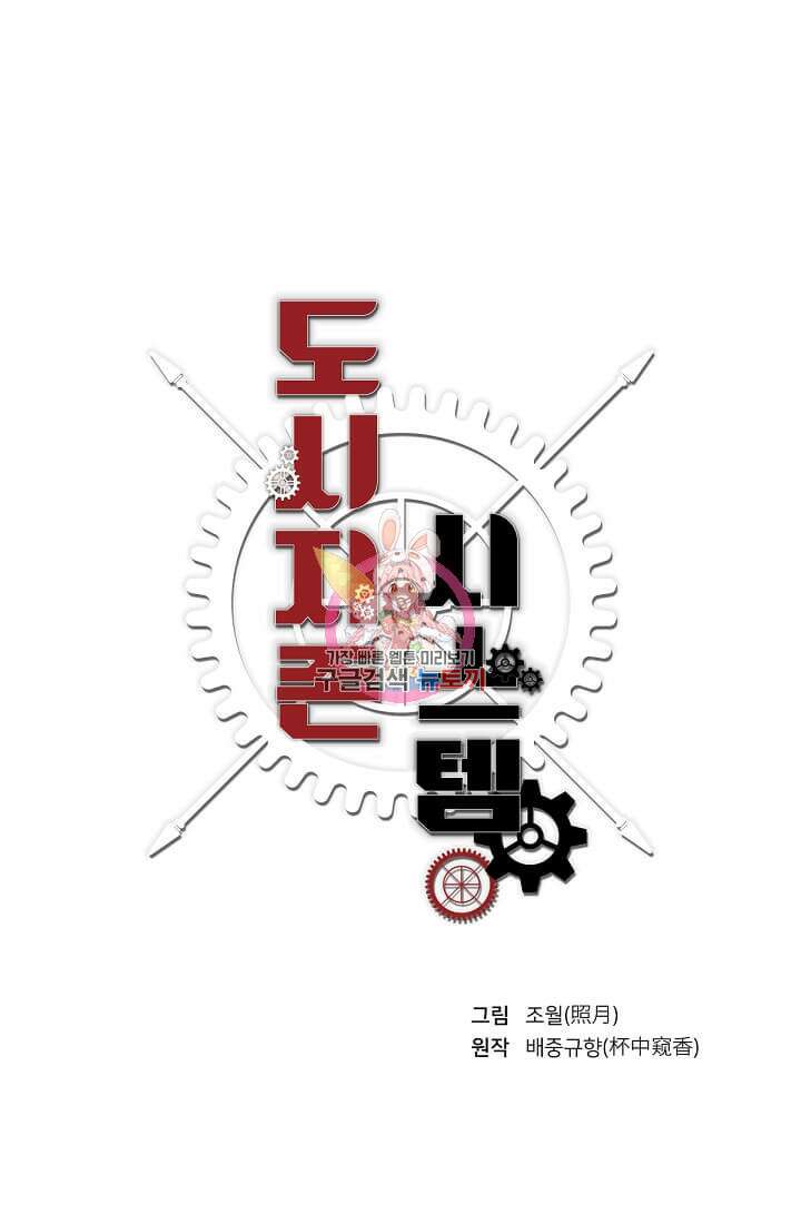 도시지존 시스템 9화 1