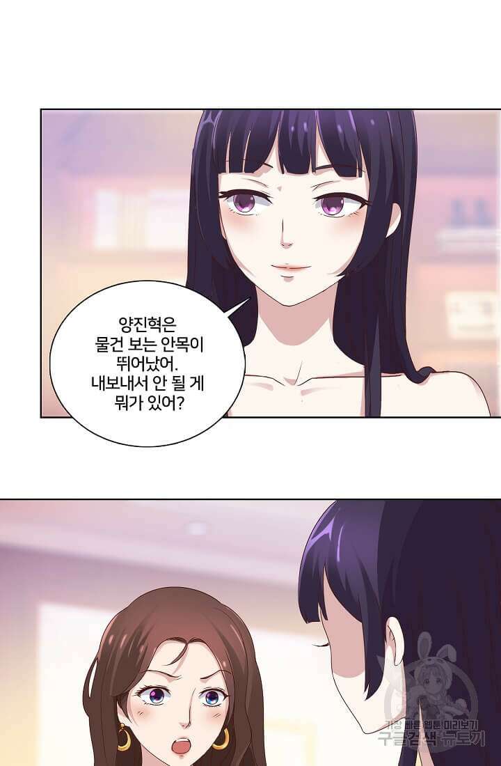 도시지존 시스템 9화 2