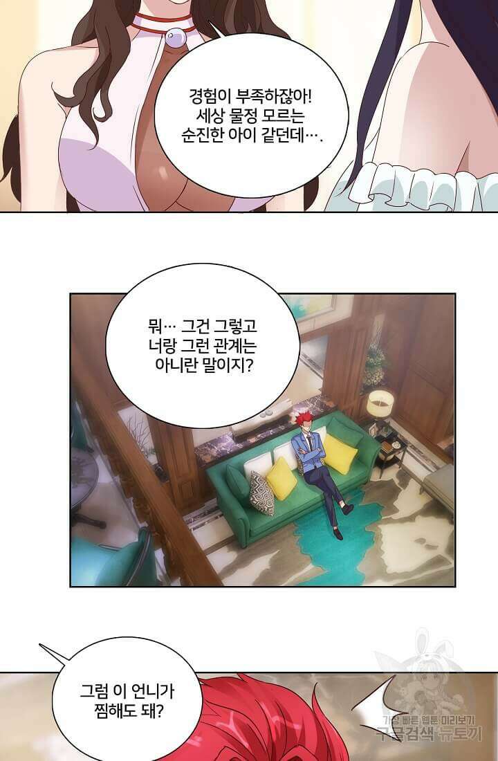 도시지존 시스템 9화 3
