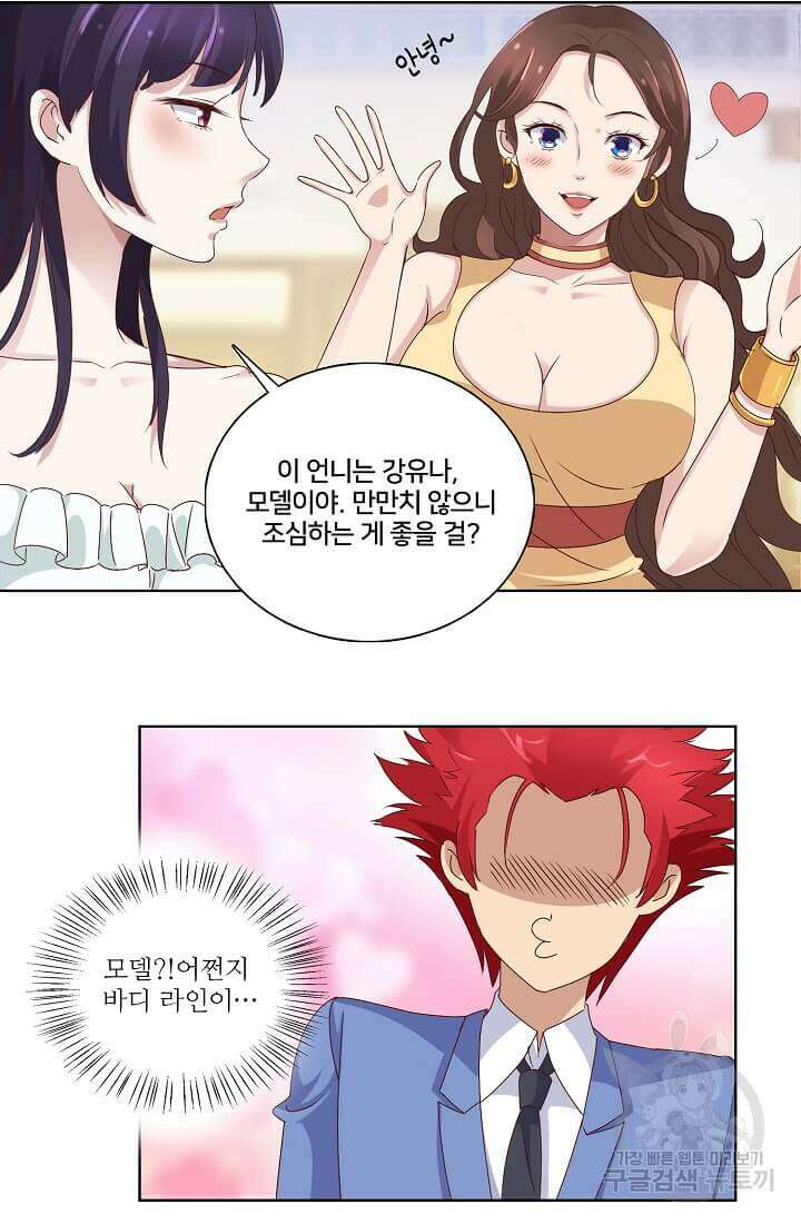 도시지존 시스템 9화 7