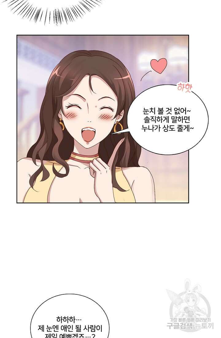 도시지존 시스템 9화 11